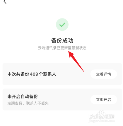 换苹果怎么备份通讯录