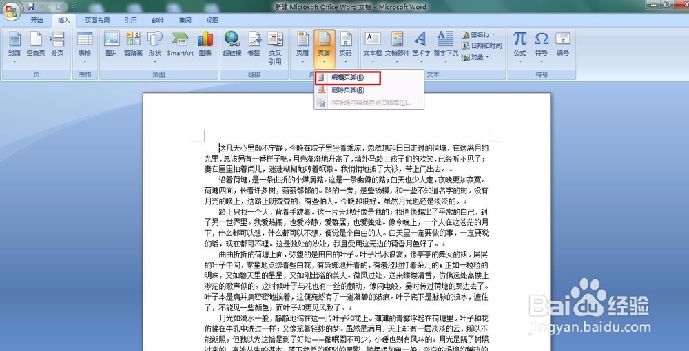 WORD文档怎么插入页脚