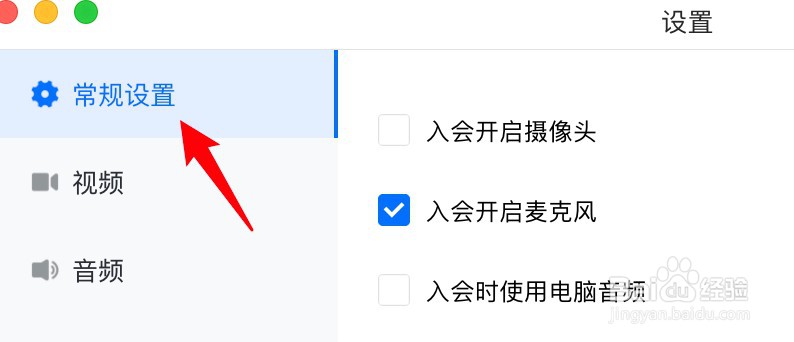 mac腾讯会议怎么设置显示会议时长