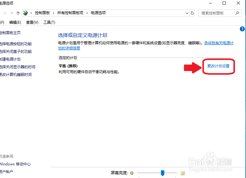 电脑设置屏幕息屏和睡眠时间