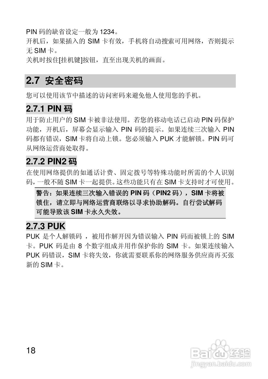 联想手机P890型使用说明书:[2]