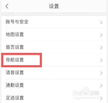 高德地图景区播报怎么开启