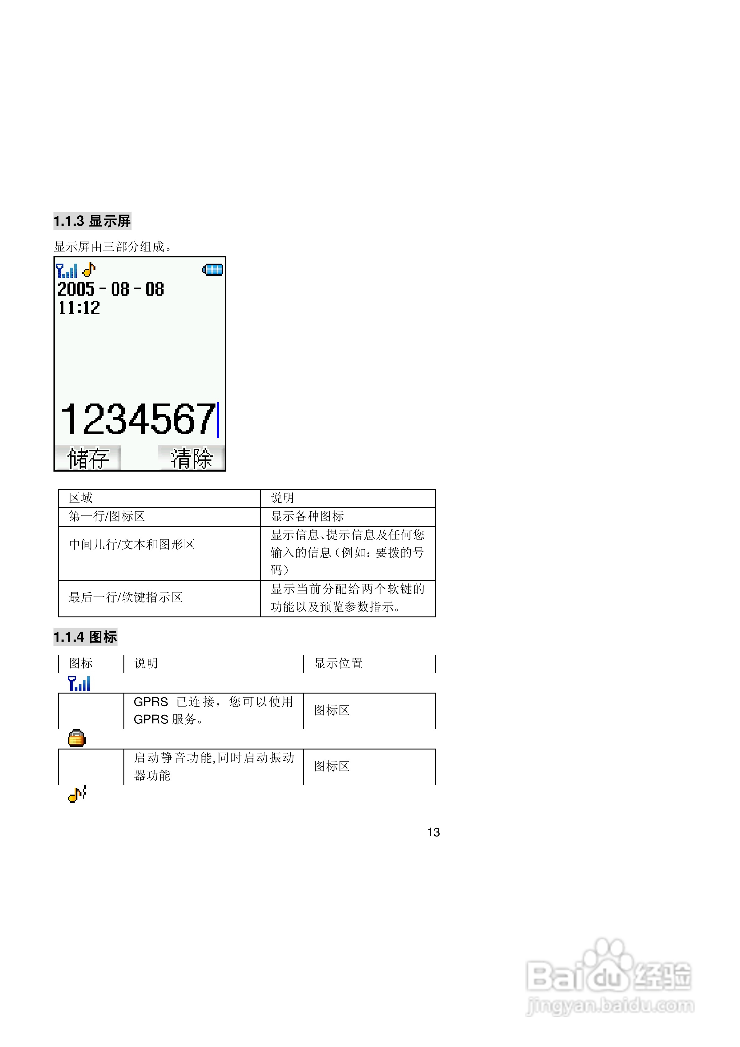 联想手机V520型使用说明书:[2]