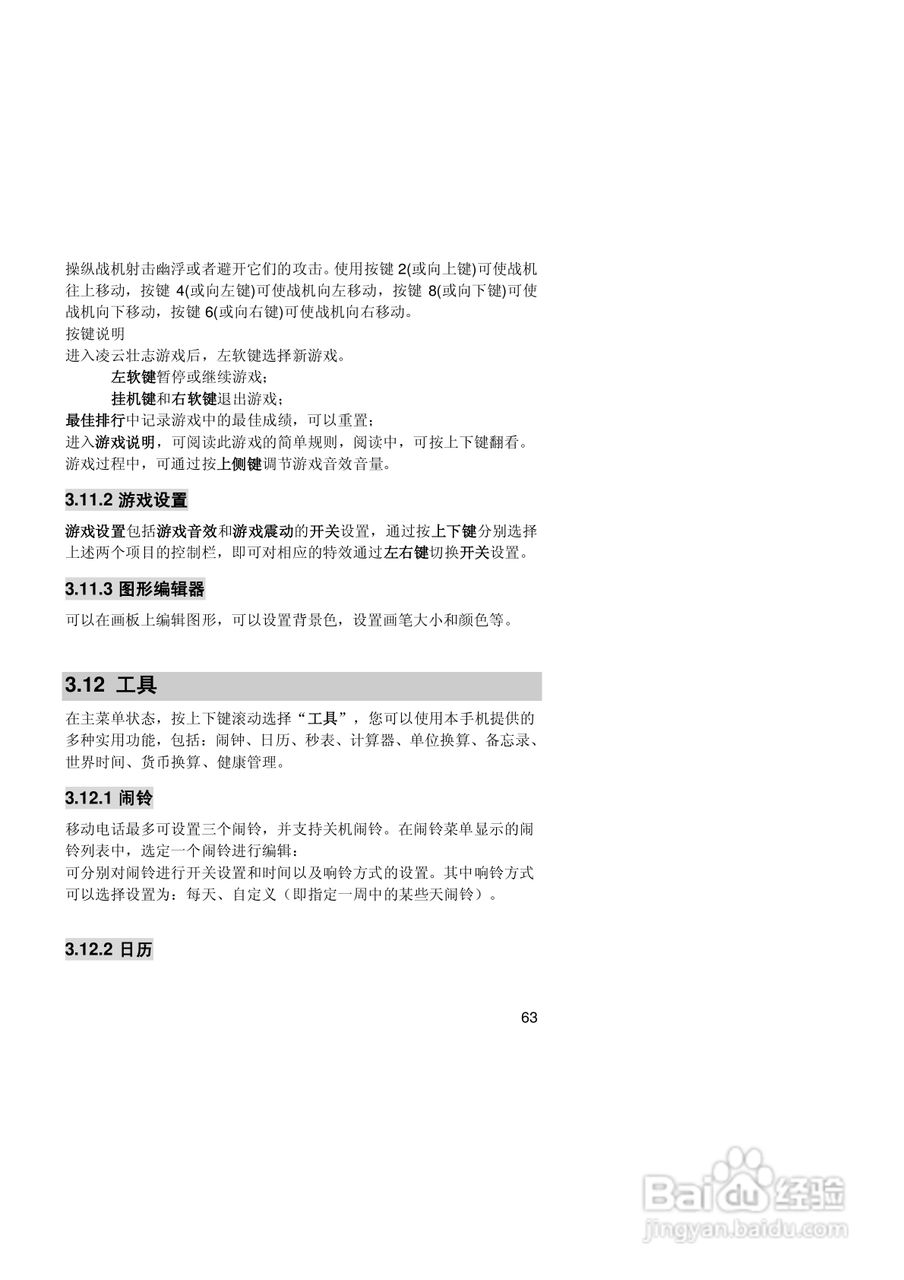 联想手机V520型使用说明书:[7]