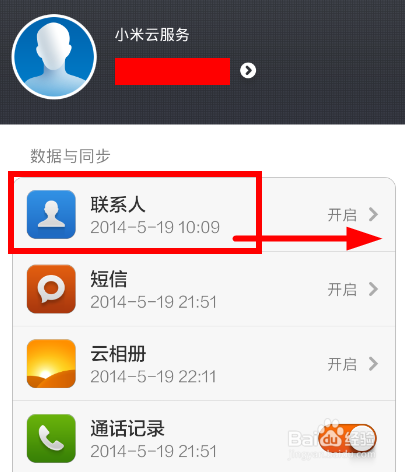 小米手机如何备份通讯录 如何备份手机联系人