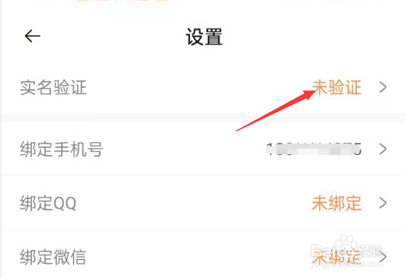 耳旁语音APP如何进行实名验证