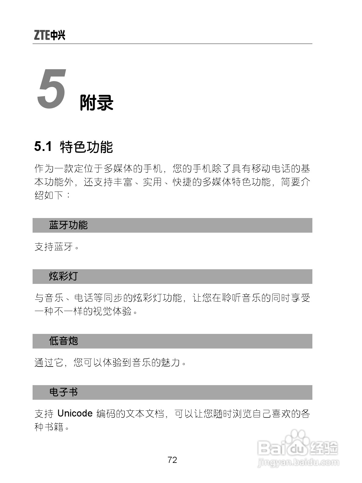中兴手机i626型使用说明书:[9]