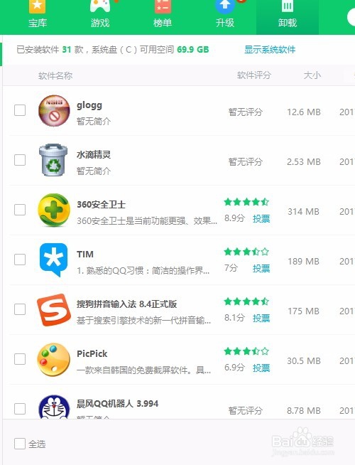 水滴精灵怎么卸载