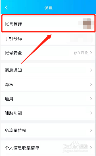 怎么删除qq登录帐号