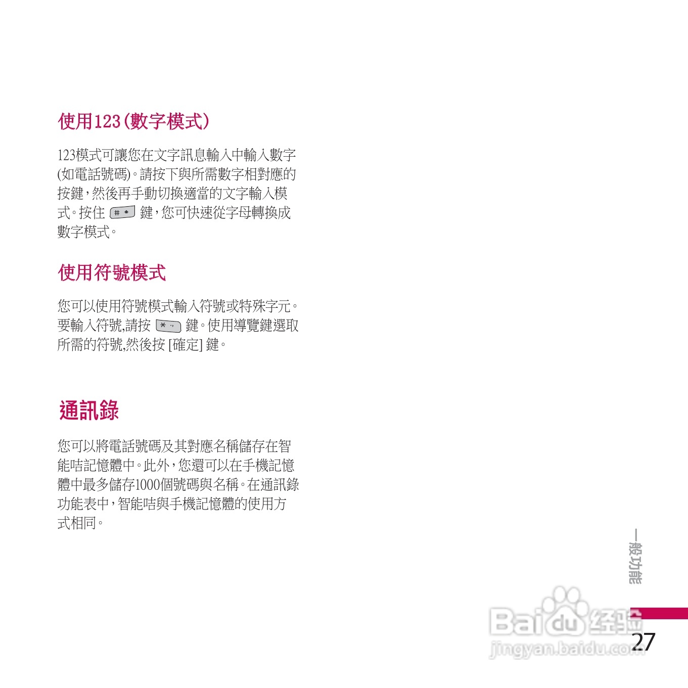 LG KE770手机使用说明书:[3]