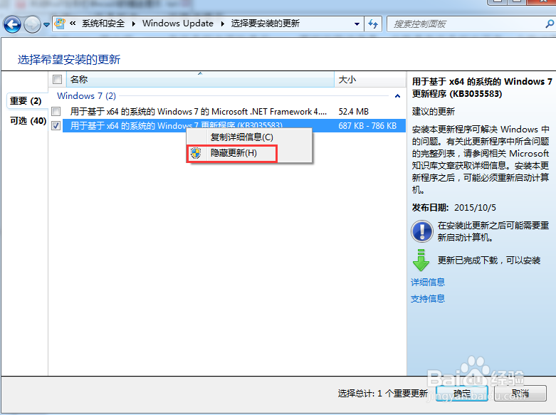 关闭Win7任务栏中win10的推送提示