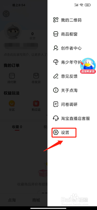 点淘APP如何清理缓存