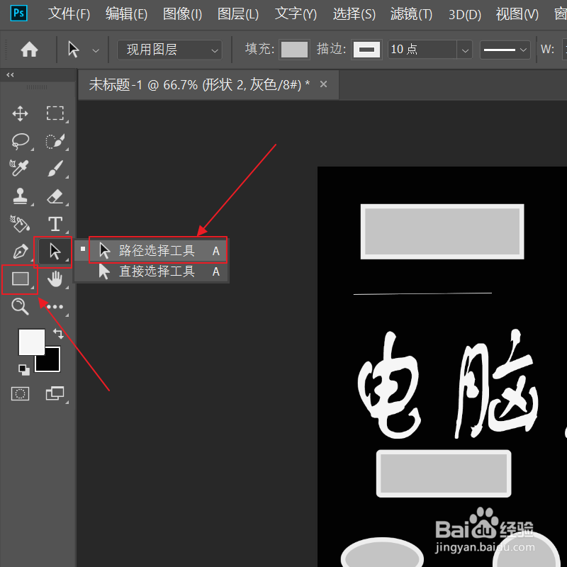 如何使用ps路径选择工具？