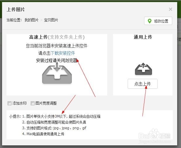 淘宝大学：[2]淘宝怎么上传宝贝到图片空间