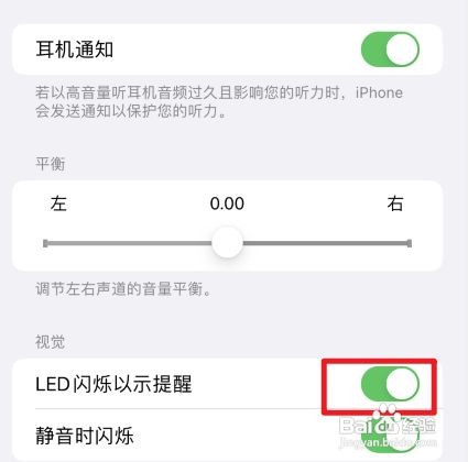 苹果13如何设置来电闪光灯
