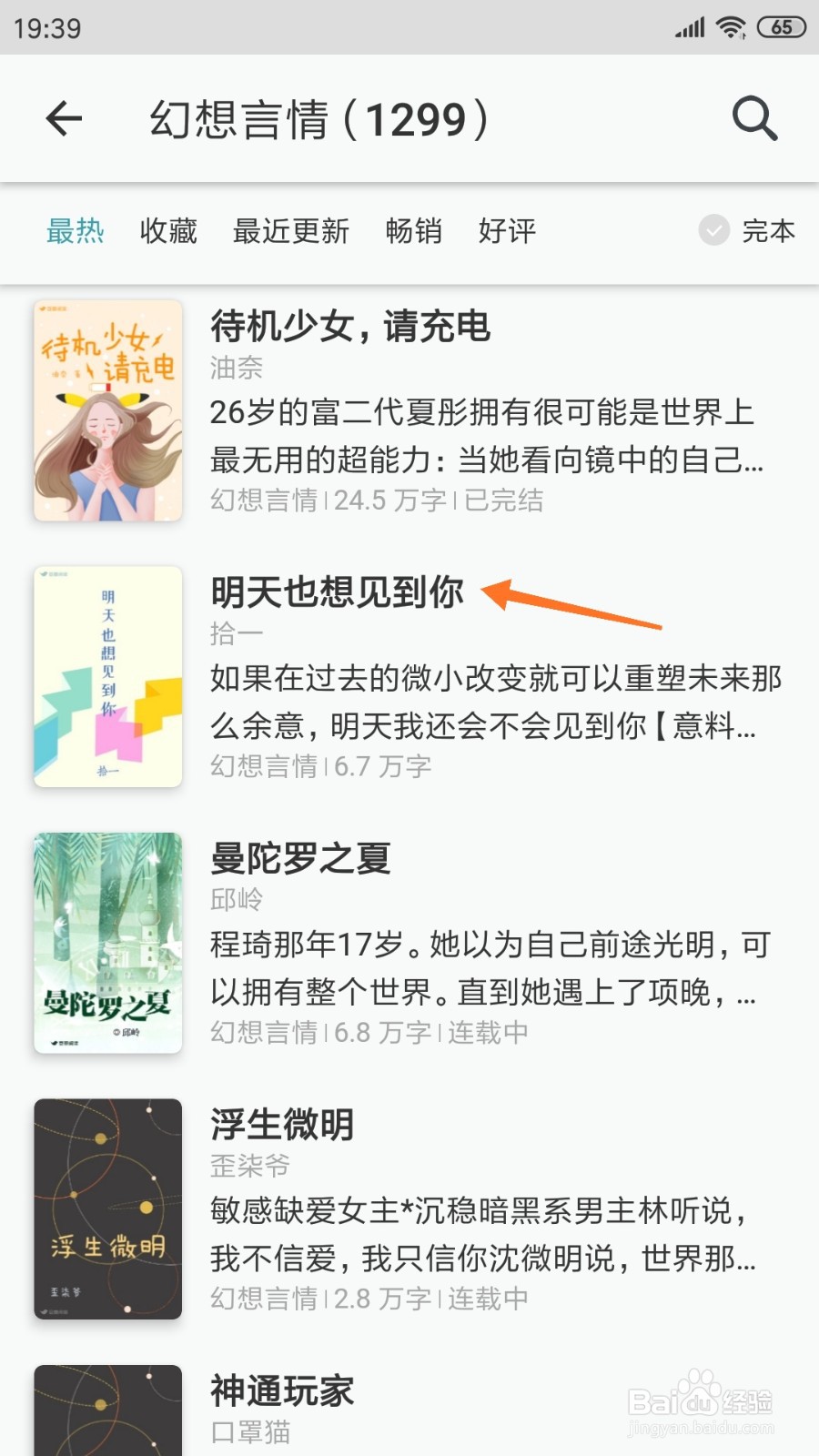 豆瓣阅读中怎么查看明天也想见到你