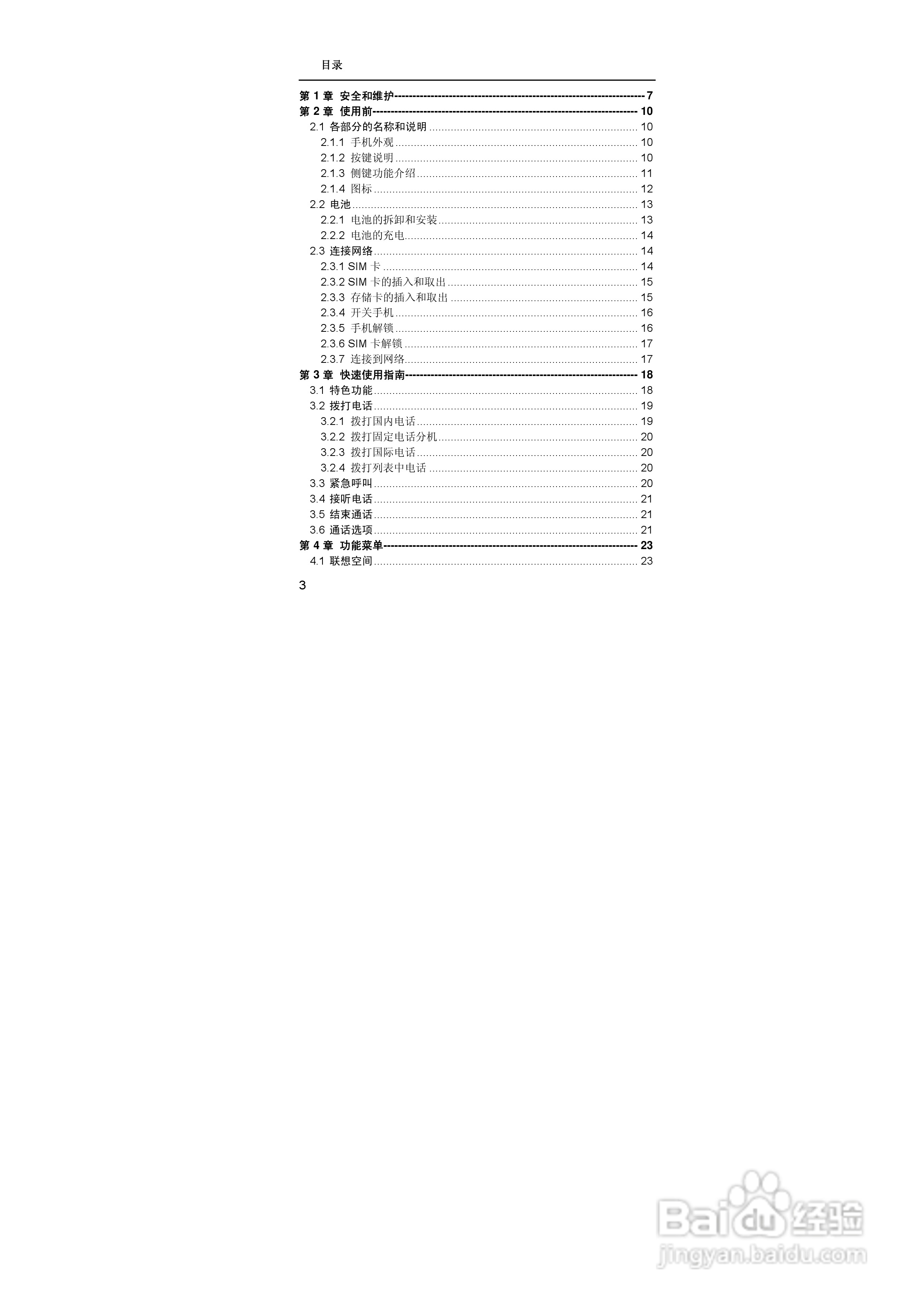 联想lenovo i880手机使用说明书:[1]