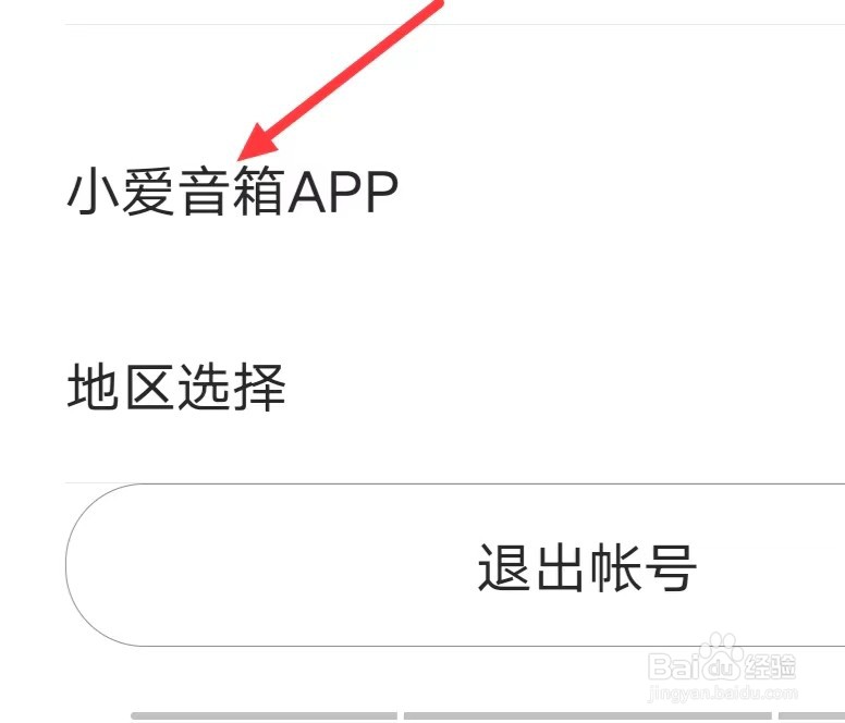 在哪查看小爱音箱的版本？