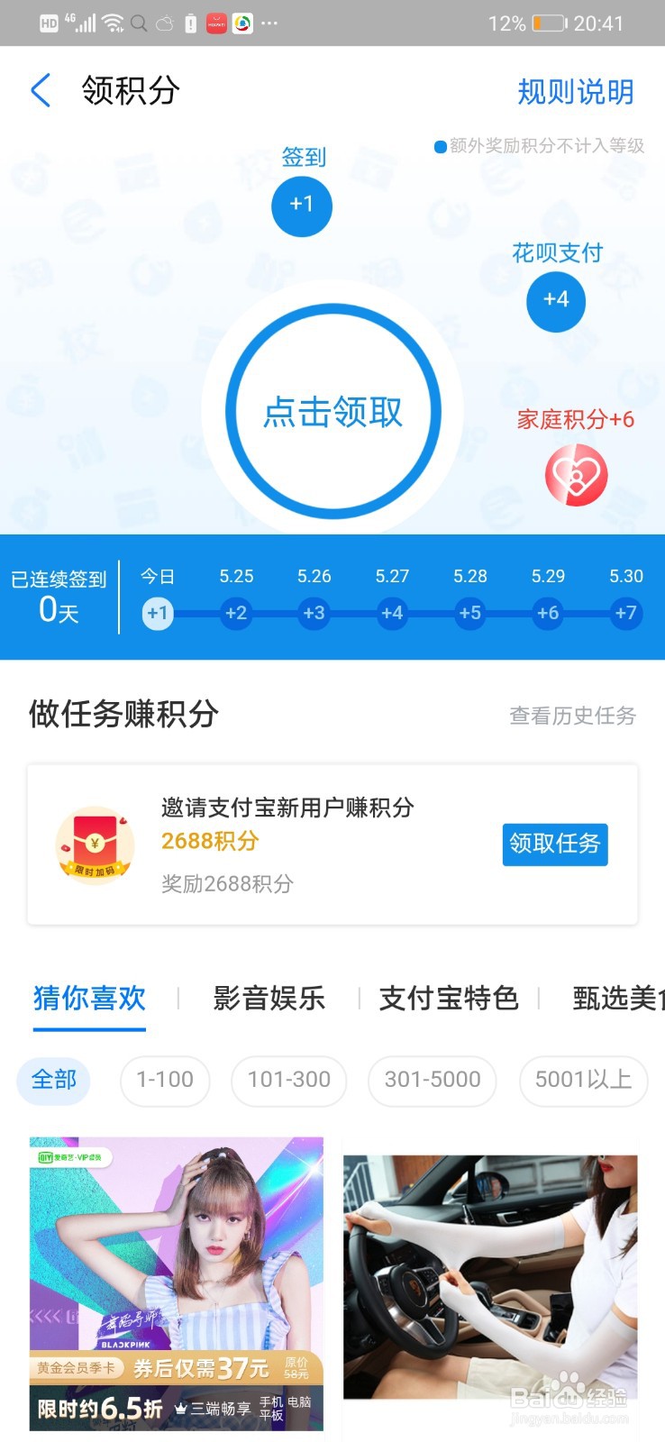 支付宝奖励积分即将过期怎么领取