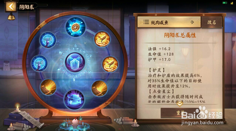 决战平安京海坊主阴阳术攻略