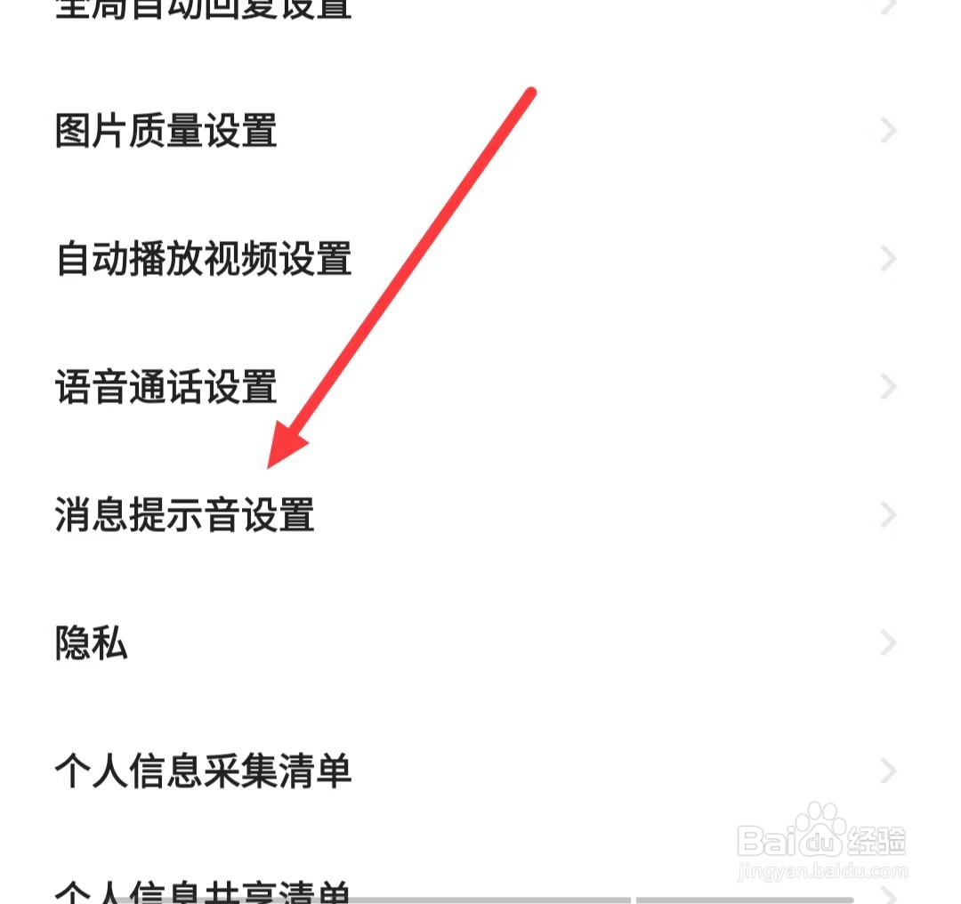 怎么将闲鱼的消息提示设置为【震动】模式