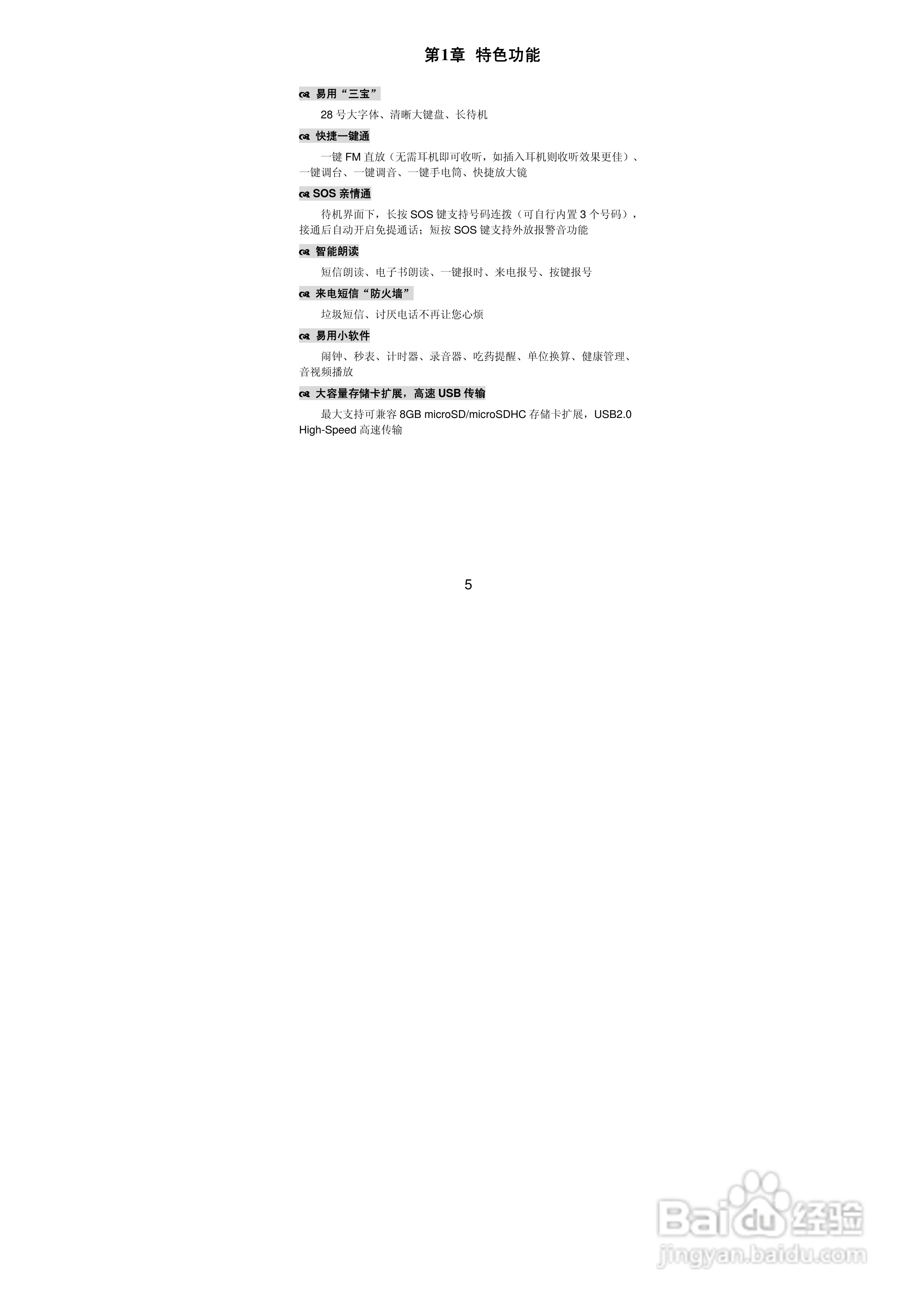 联想Lenovo A589手机使用说明书:[1]