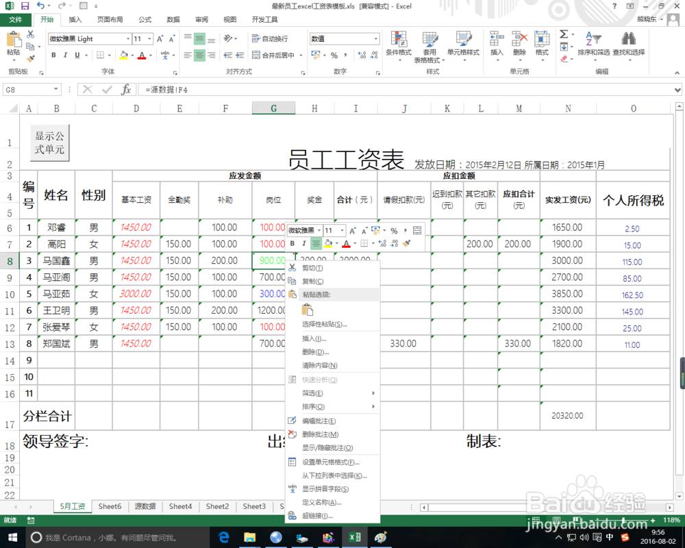 excel通过批注给单元格信息增加注释