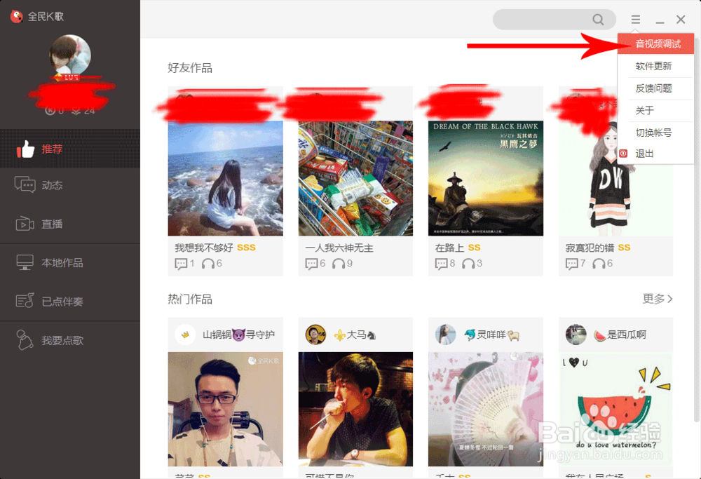 全民K歌反听设置（手机，电脑都有）