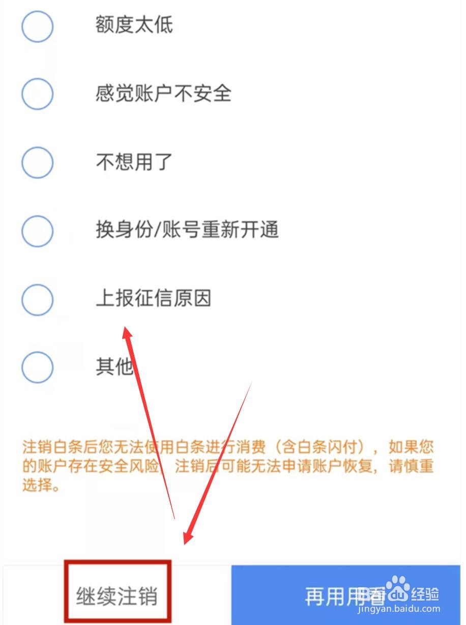 京东白条开通了怎么关闭