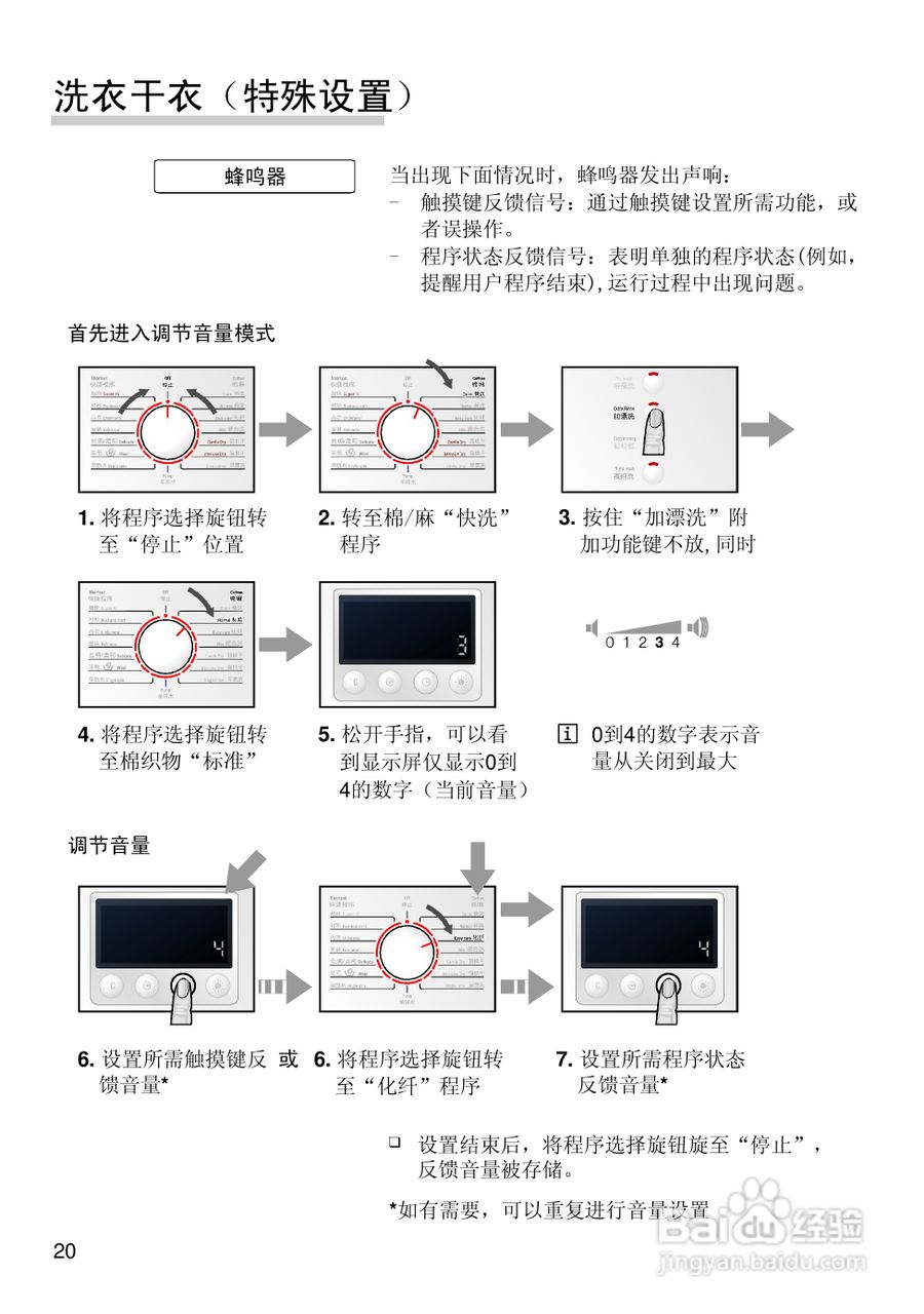 博世XQG52-20460全自动滚筒洗衣干衣机使用及安装说明:[3]