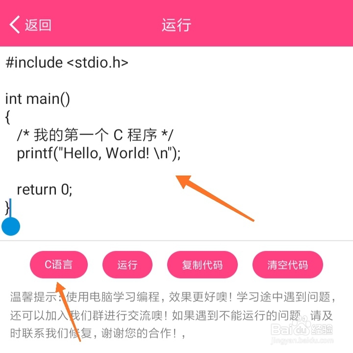如何用安卓手机编程
