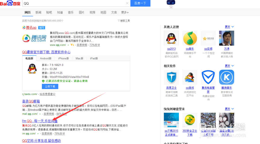 如何下载安装国际版QQ