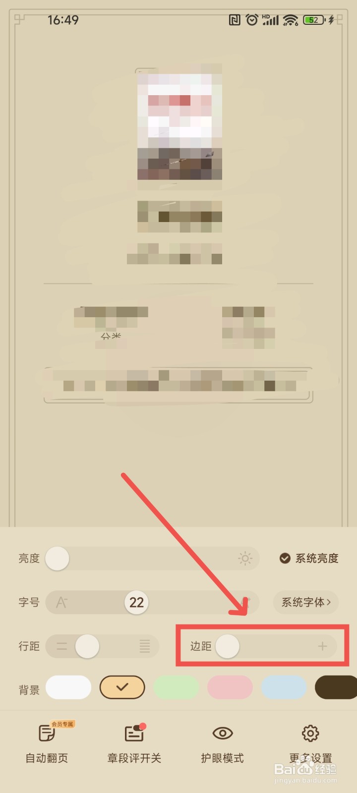 塔读小说免费版APP中要怎么设置阅读中边距段落