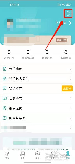 易加医app如何提交投诉反馈