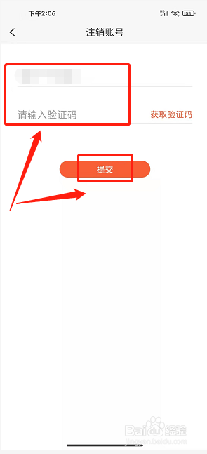 必加思索app怎么注销账号
