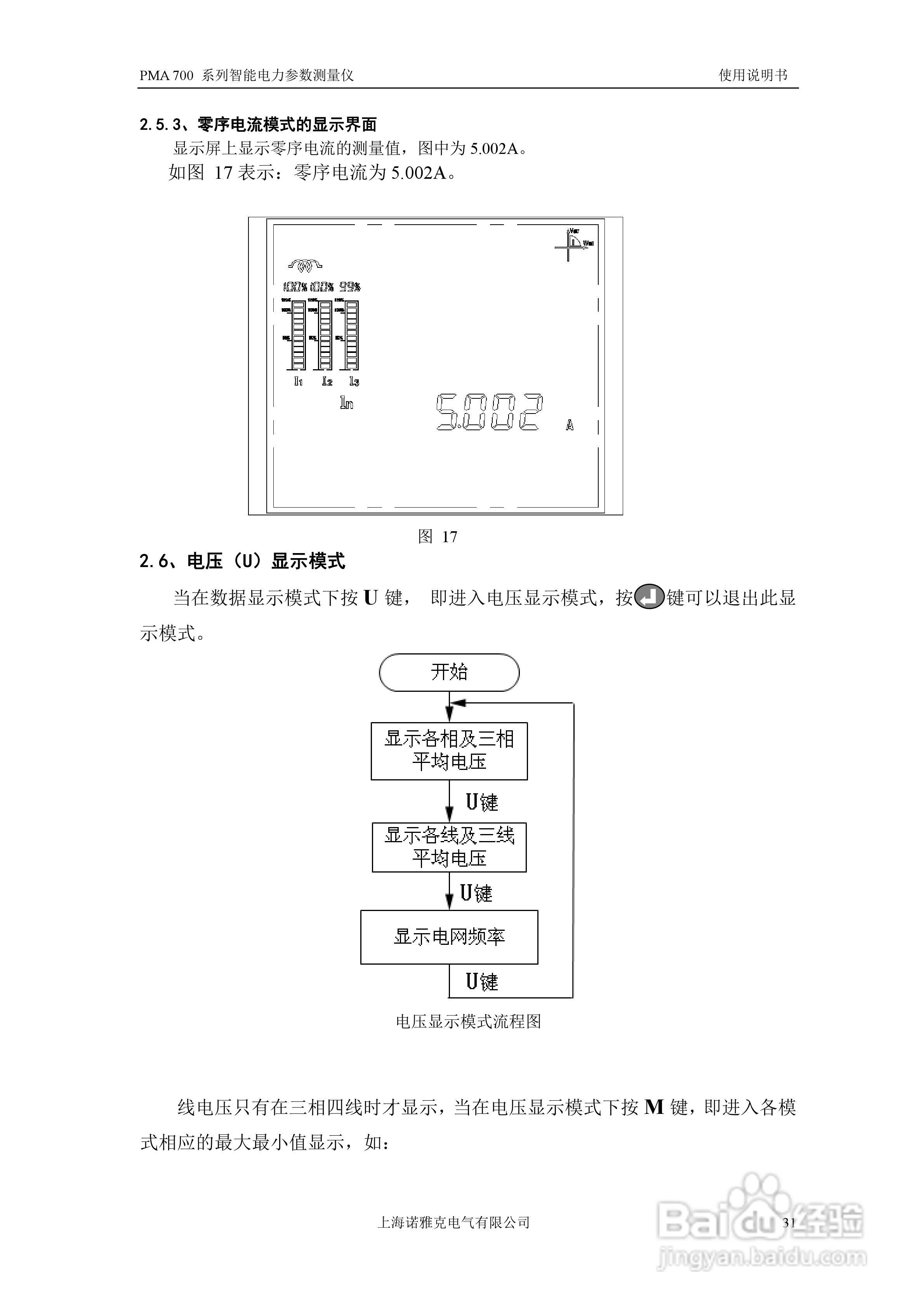 PMA 700智能电力参数测量仪使用说明书:[4]