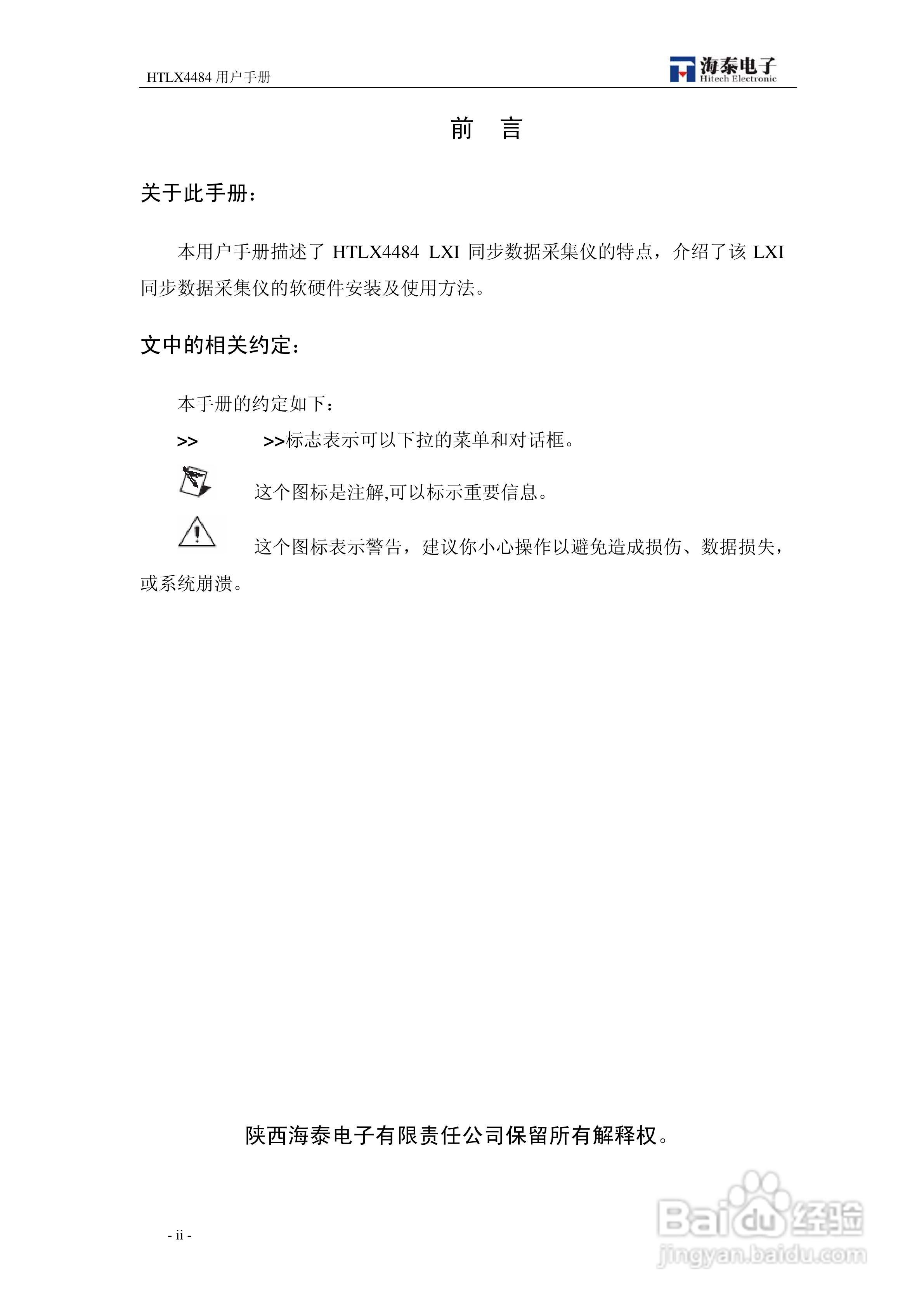 HTLX4484 LXI同步数据采集仪用户手册:[1]