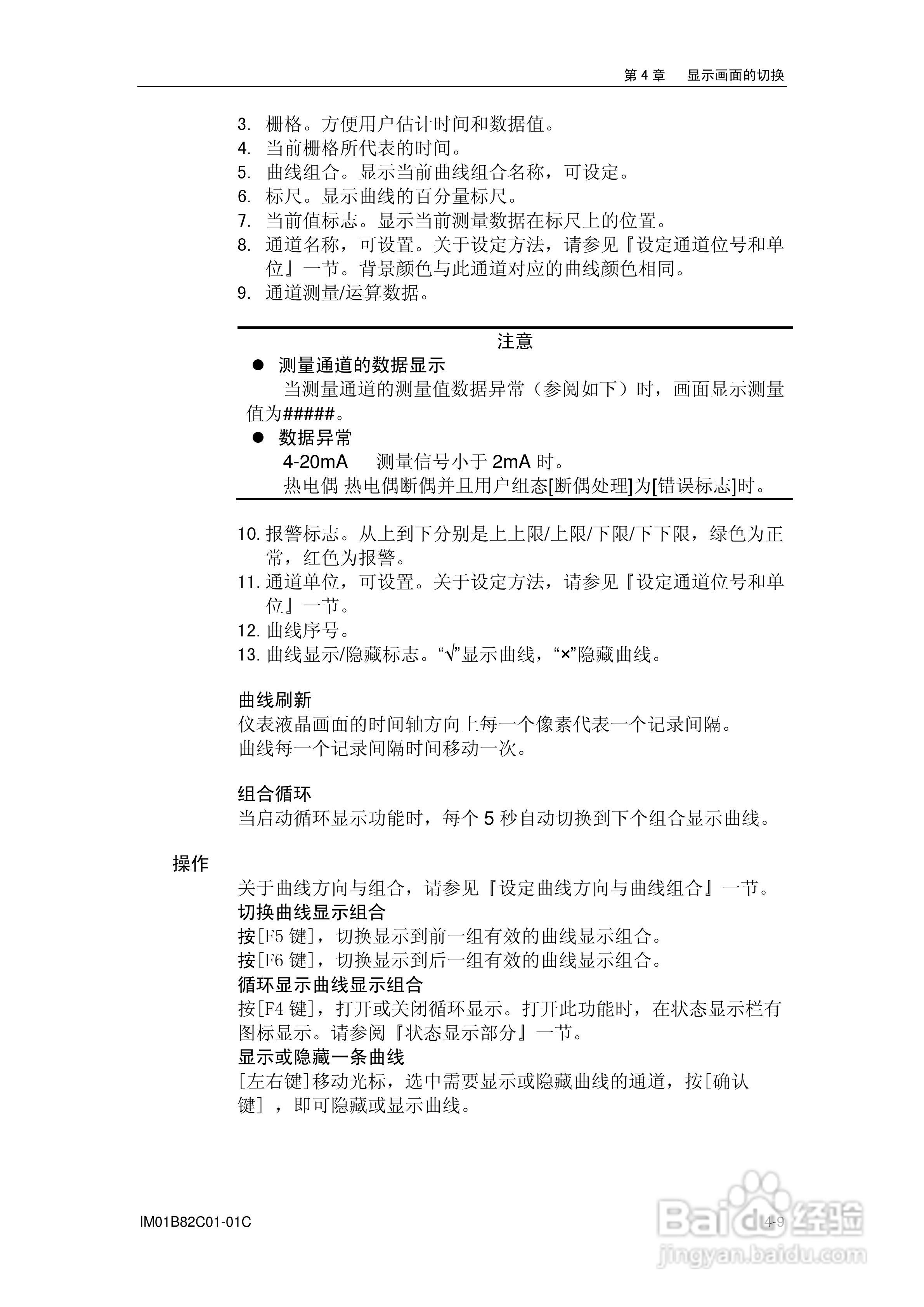 盘古VX8100C记录器使用说明书:[6]