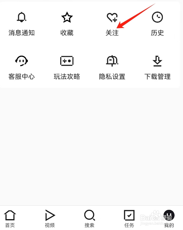 闪电搜索查看关注页面的方法