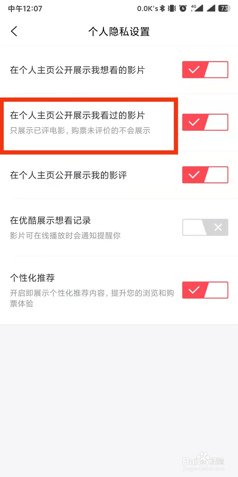 淘票票app如何设置在个人主页展示看过的影片
