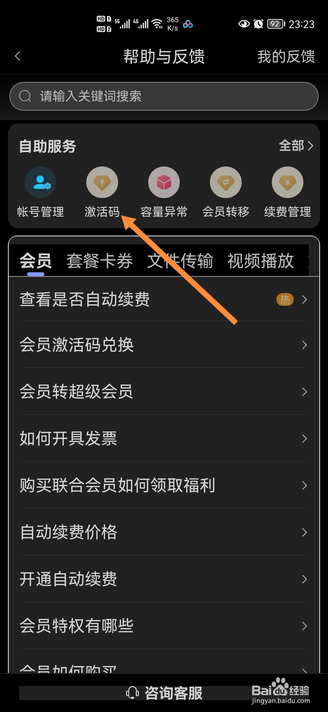 百度网盘怎样使用激活码