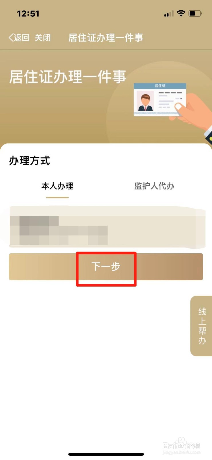 上海市居住证在哪办理