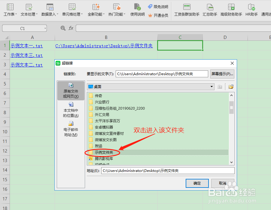 WPS办公技巧：WPS表格文件中“超链接”的区别