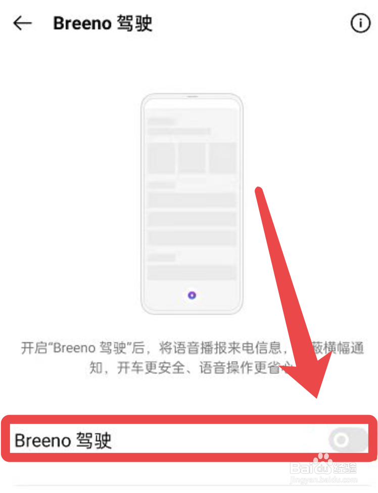 OPPO手机怎么开启Breeno驾驶模式