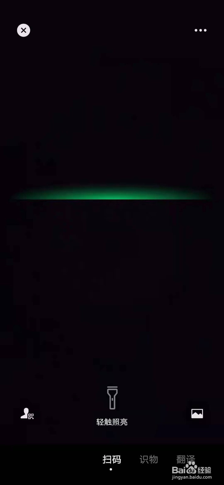 微信如何打开扫一扫功能