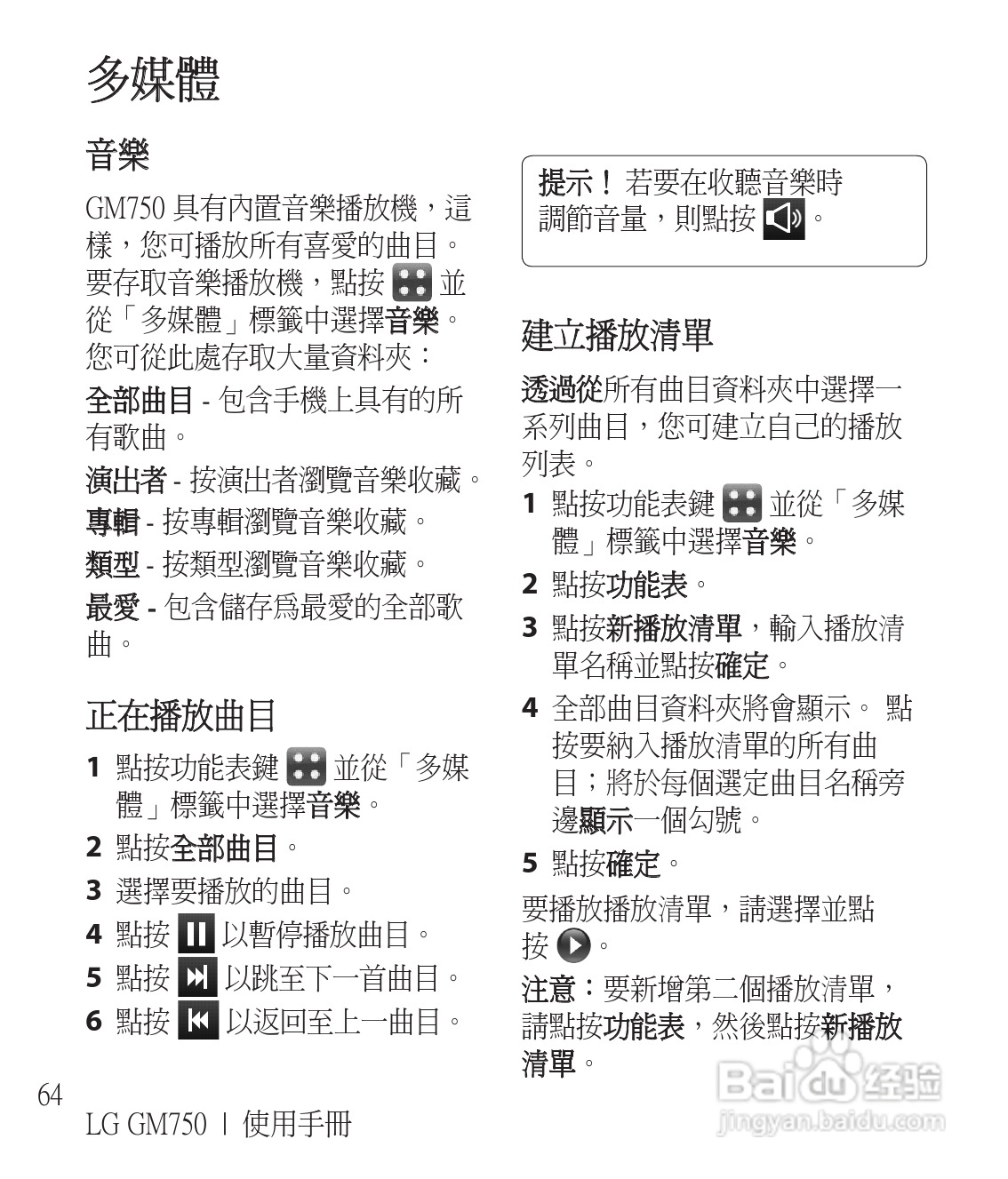 LG GM750手机使用说明书:[7]