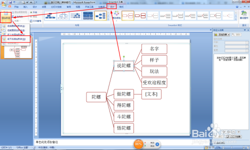 陀螺的思维导图怎么在ppt中画出来
