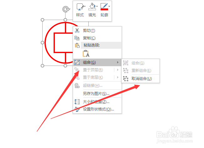 PowerPoint2016图形组合与拆分