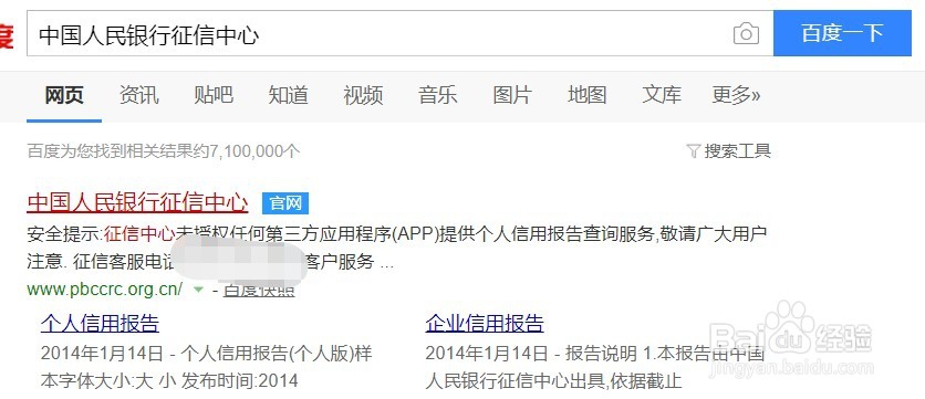 网上直接查询个人征信报告的方法教程