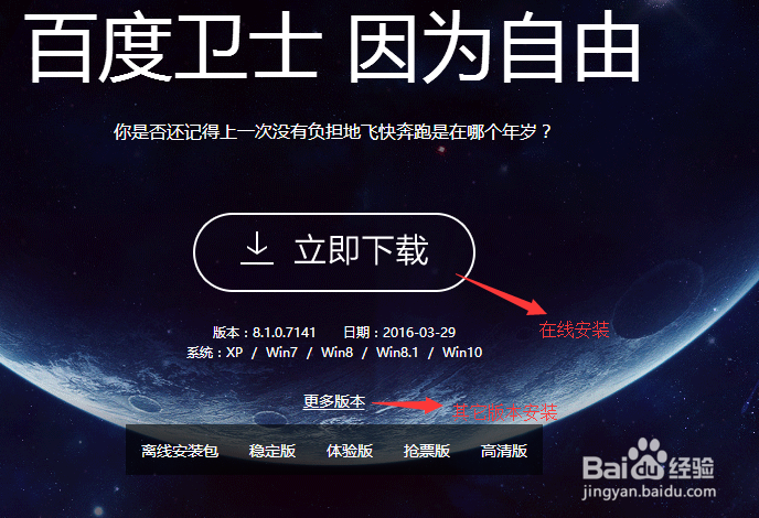 如何玩转百度卫士